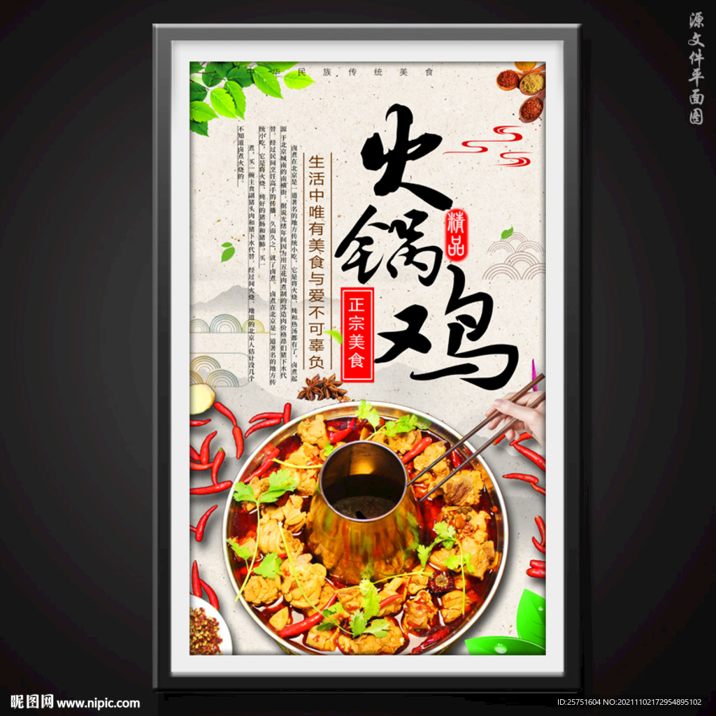 火锅鸡