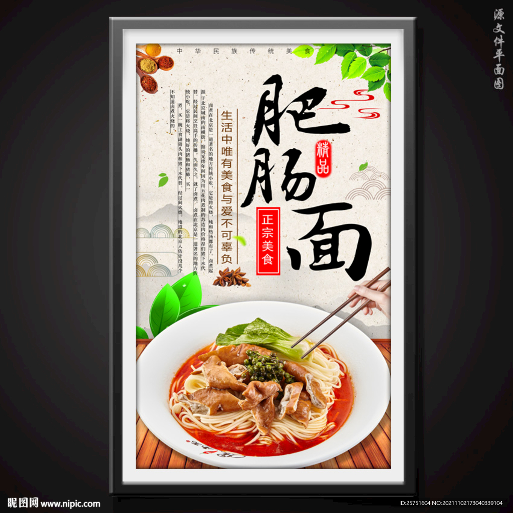 肥肠面