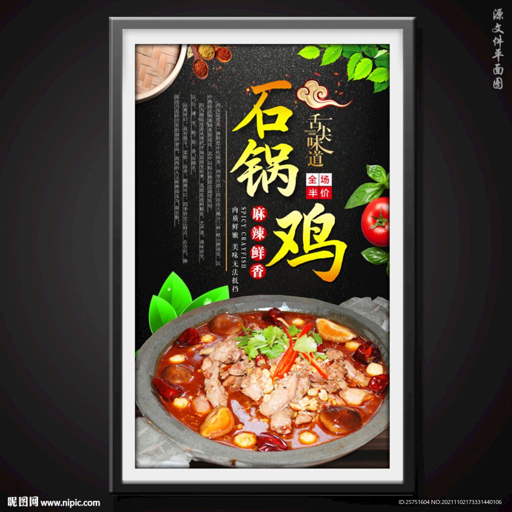 石锅鸡
