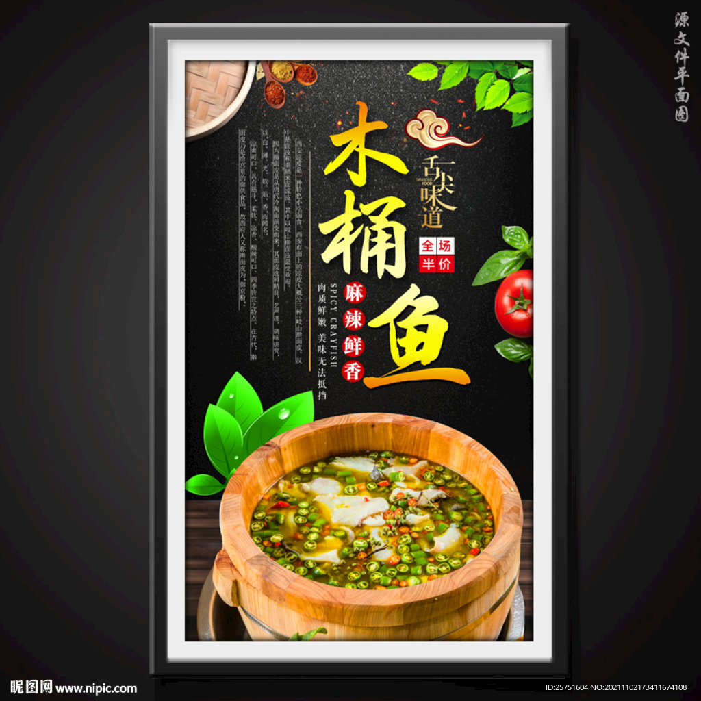 木桶鱼