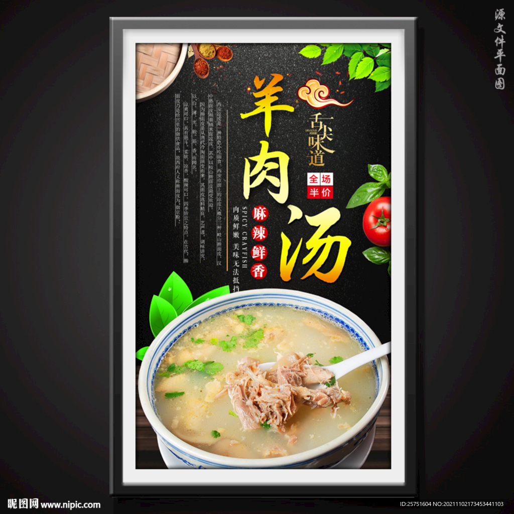 羊肉汤