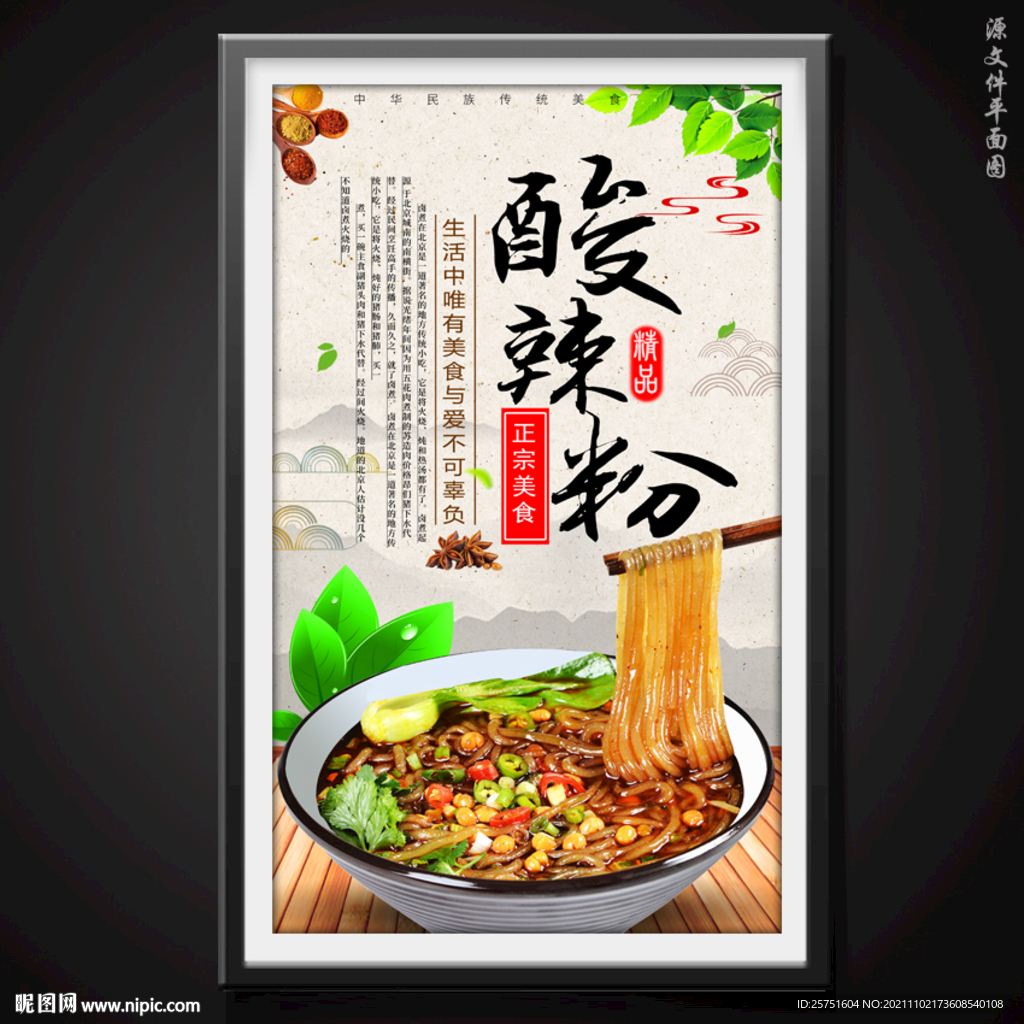 酸辣粉