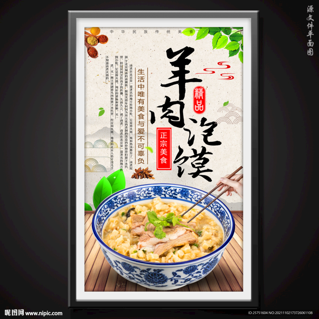 羊肉泡馍