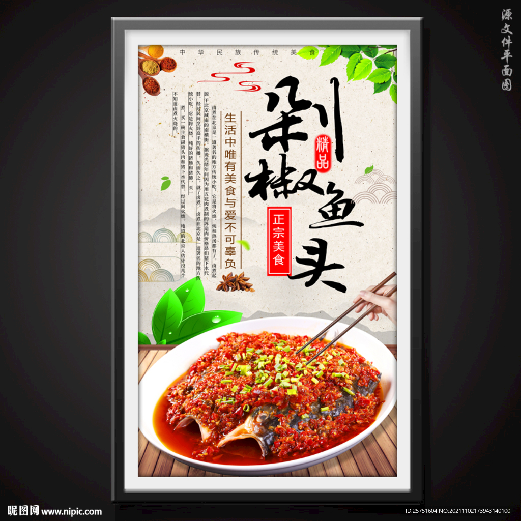 剁椒鱼头