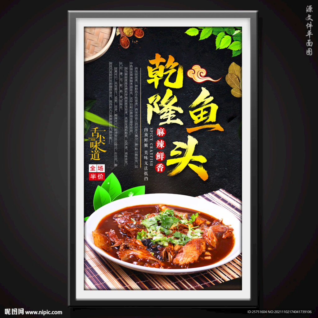 乾隆鱼头