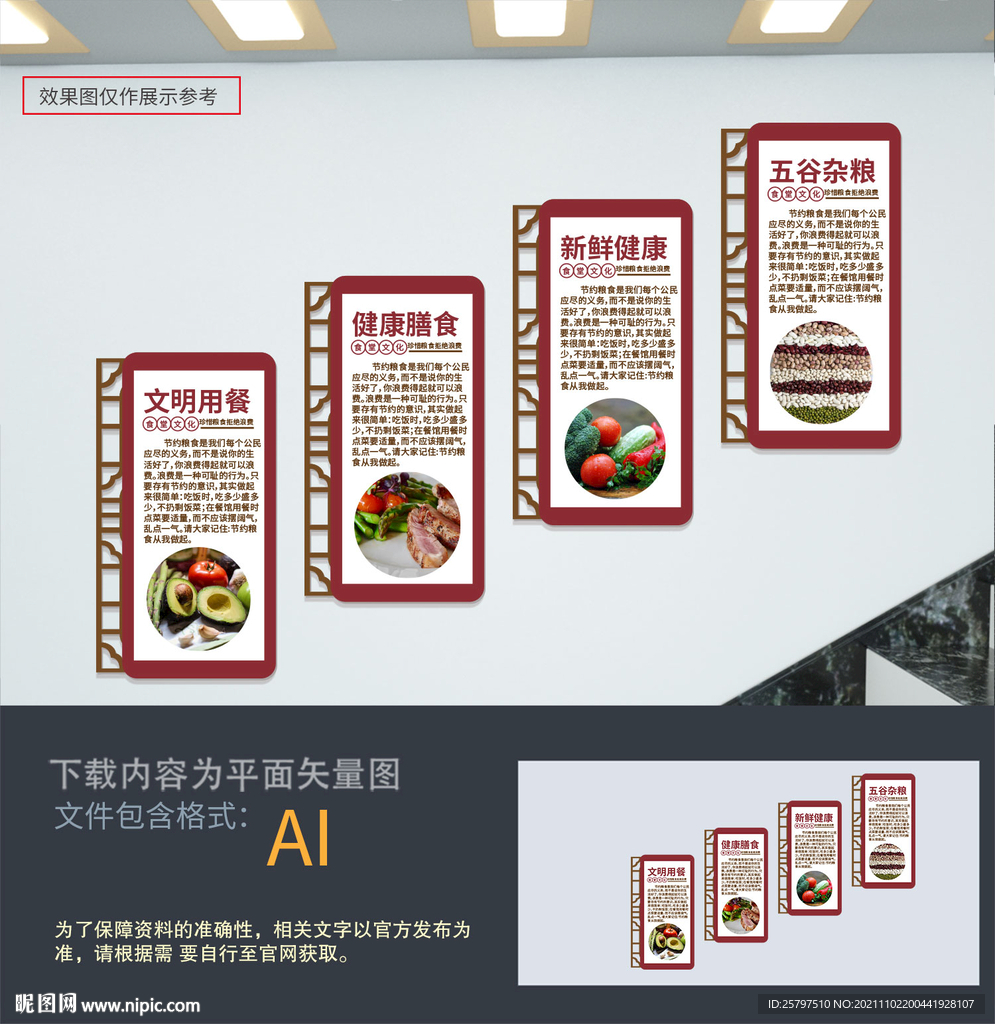 食堂楼梯文化墙