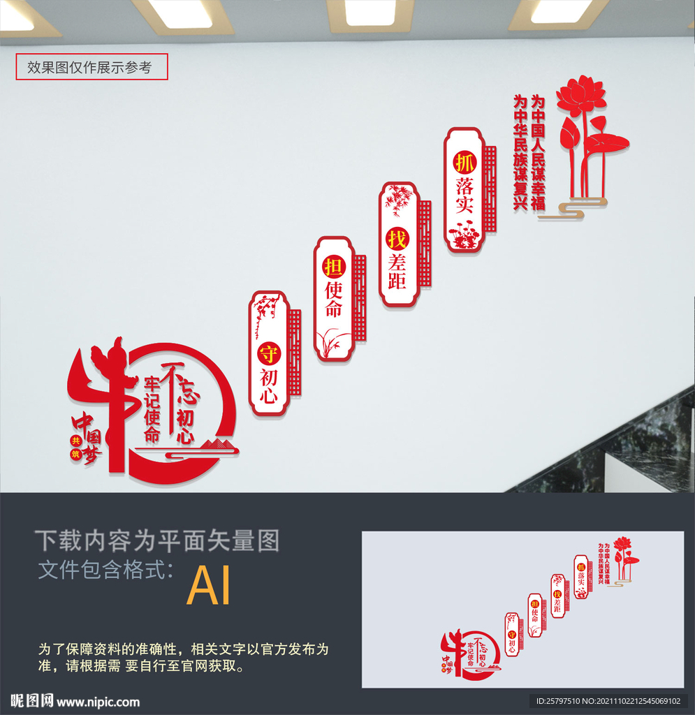 党建楼梯文化墙