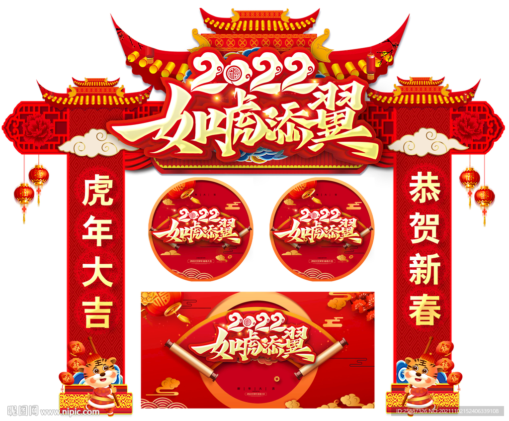 如虎添翼