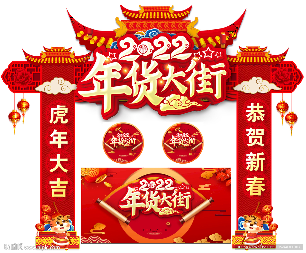 年货大街