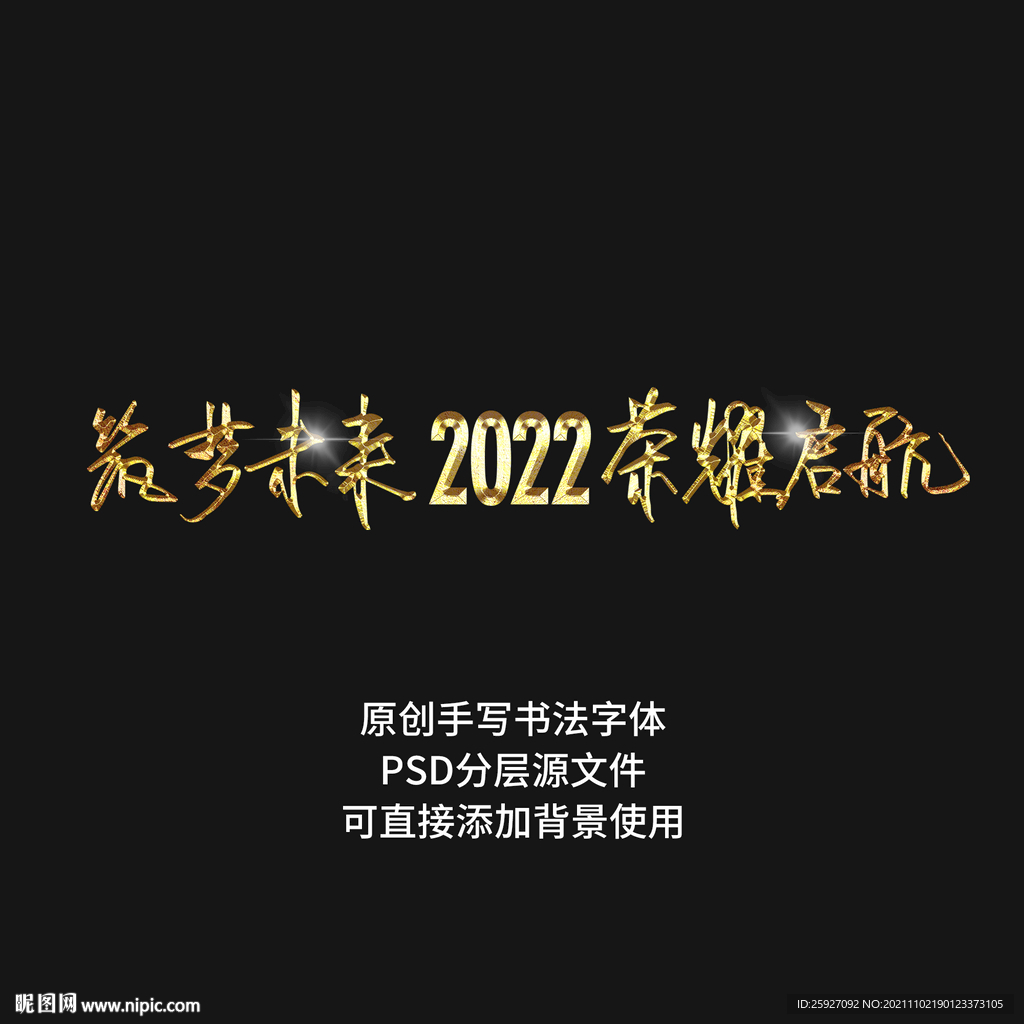 年会主题
