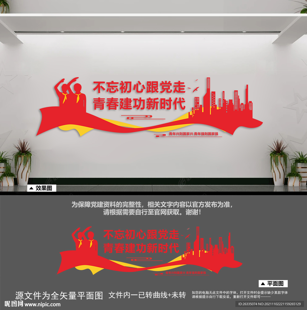 青年形象墙