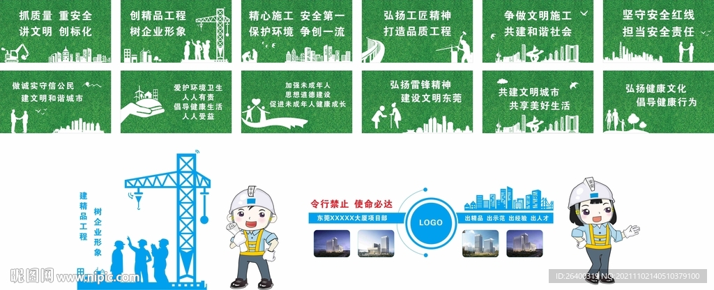 中国建筑 草皮字 工地围挡 