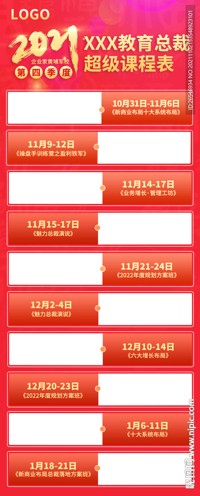 2021课程表