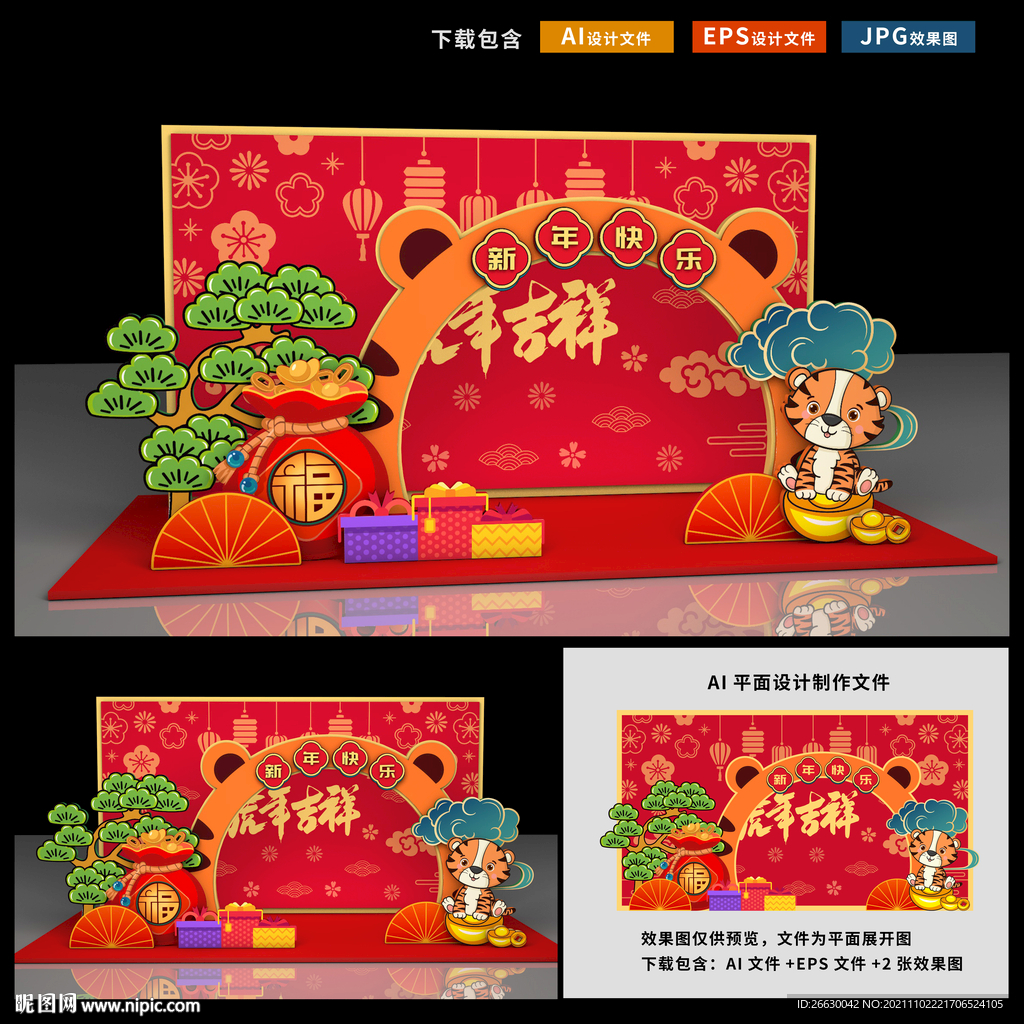 新年拍照框