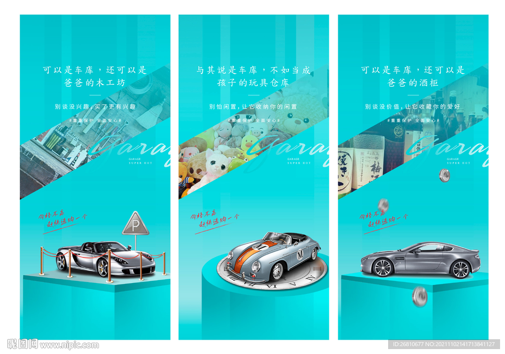 车库 车位