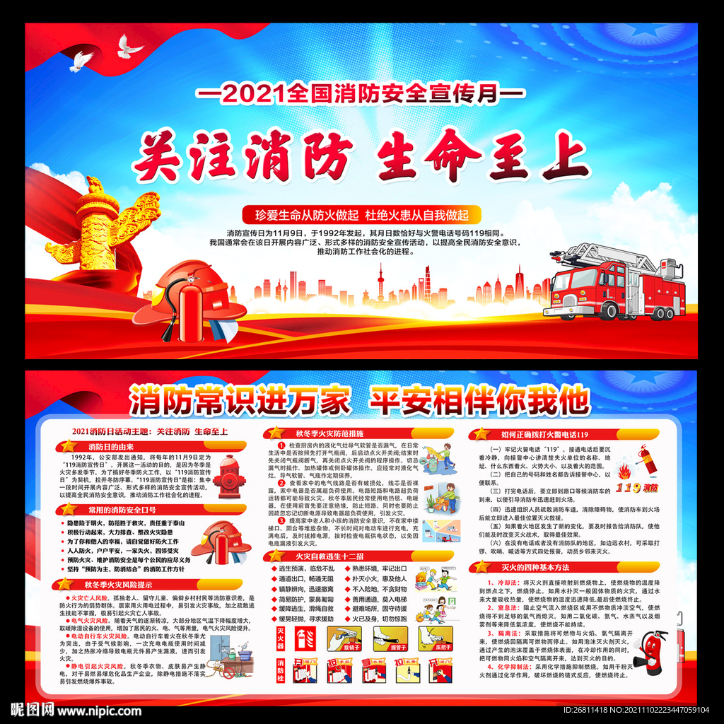 消防安全宣传月