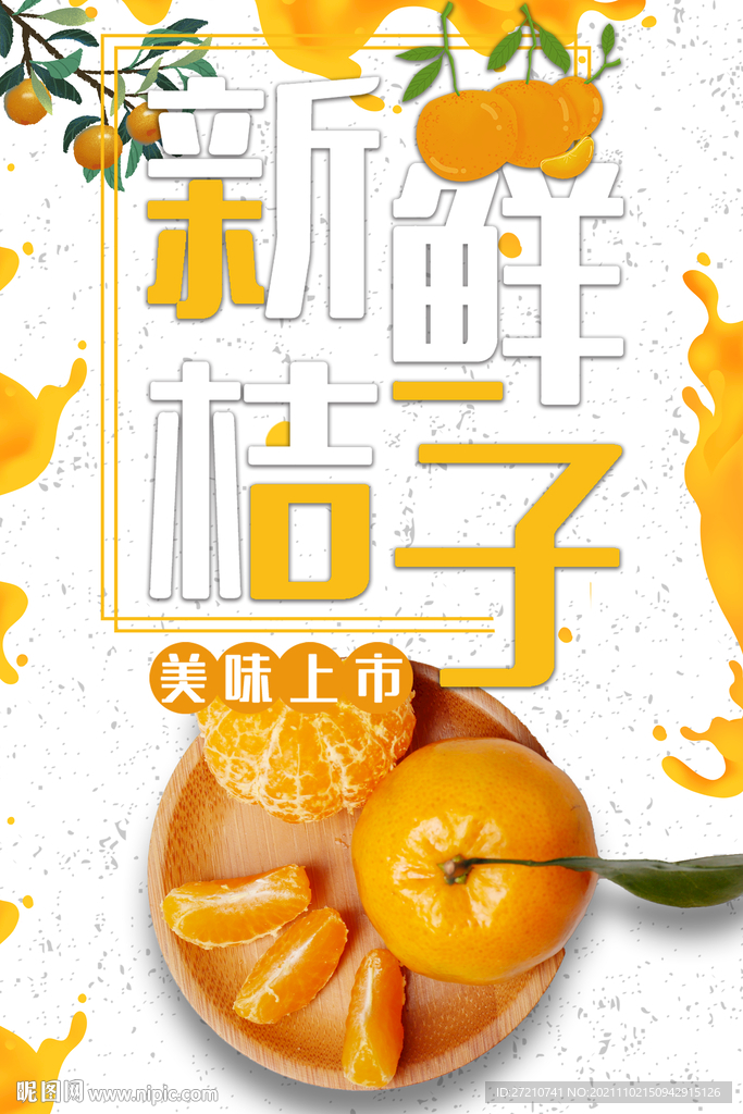 桔子 