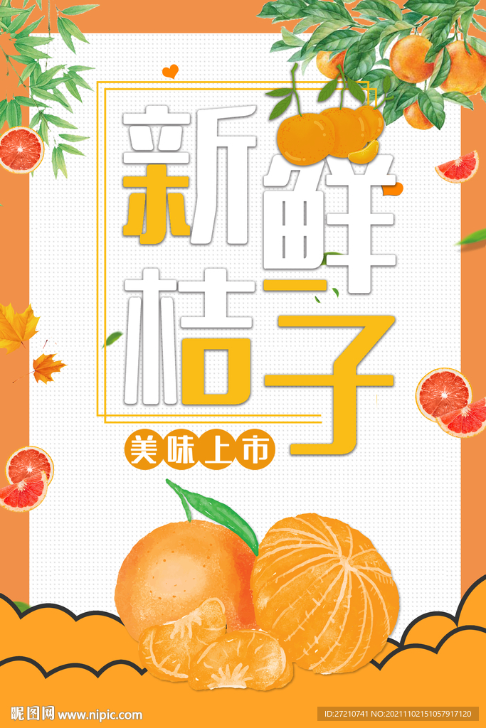 桔子 