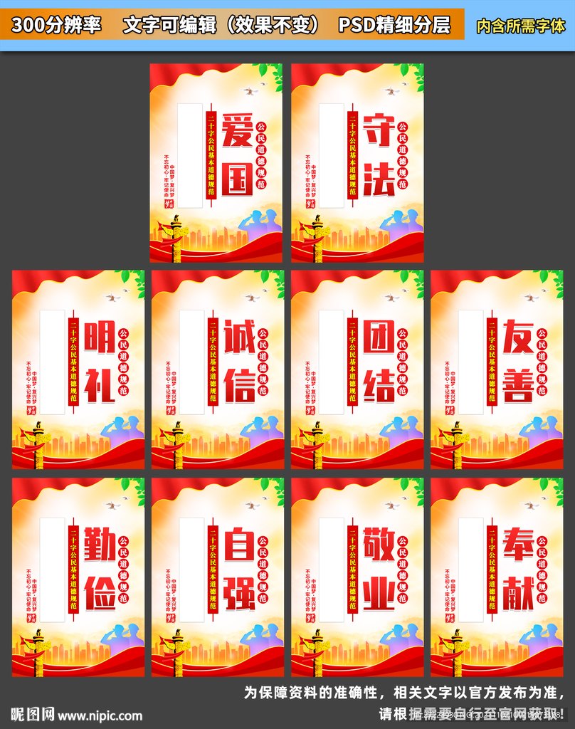 二十字公民道德规范