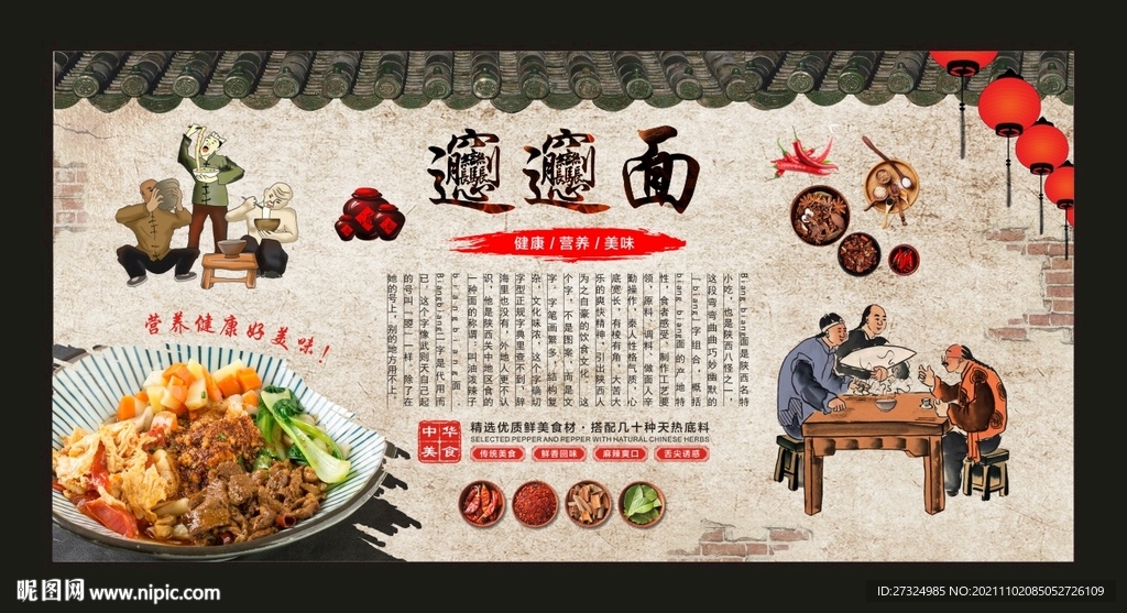 Biang biang面