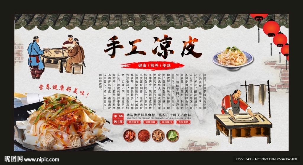 凉皮