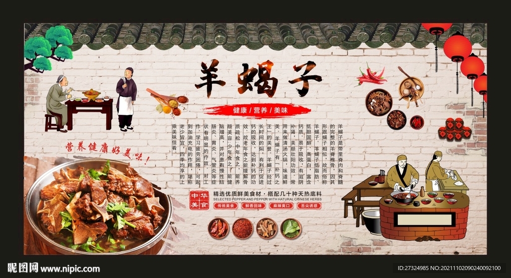 羊蝎子