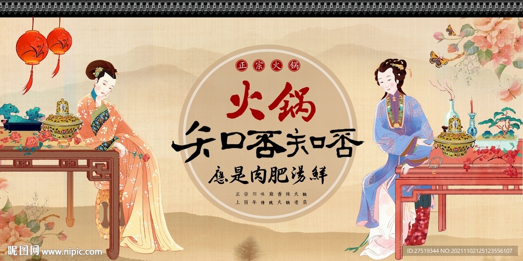 火锅背景墙