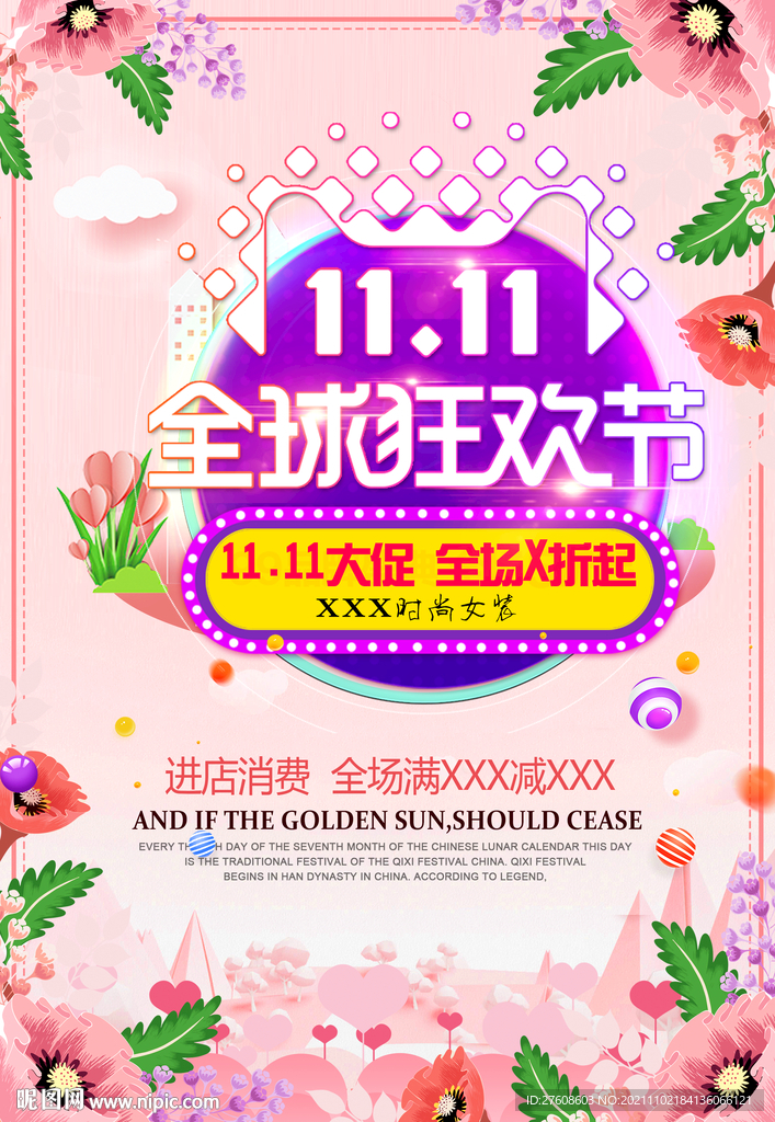 双11