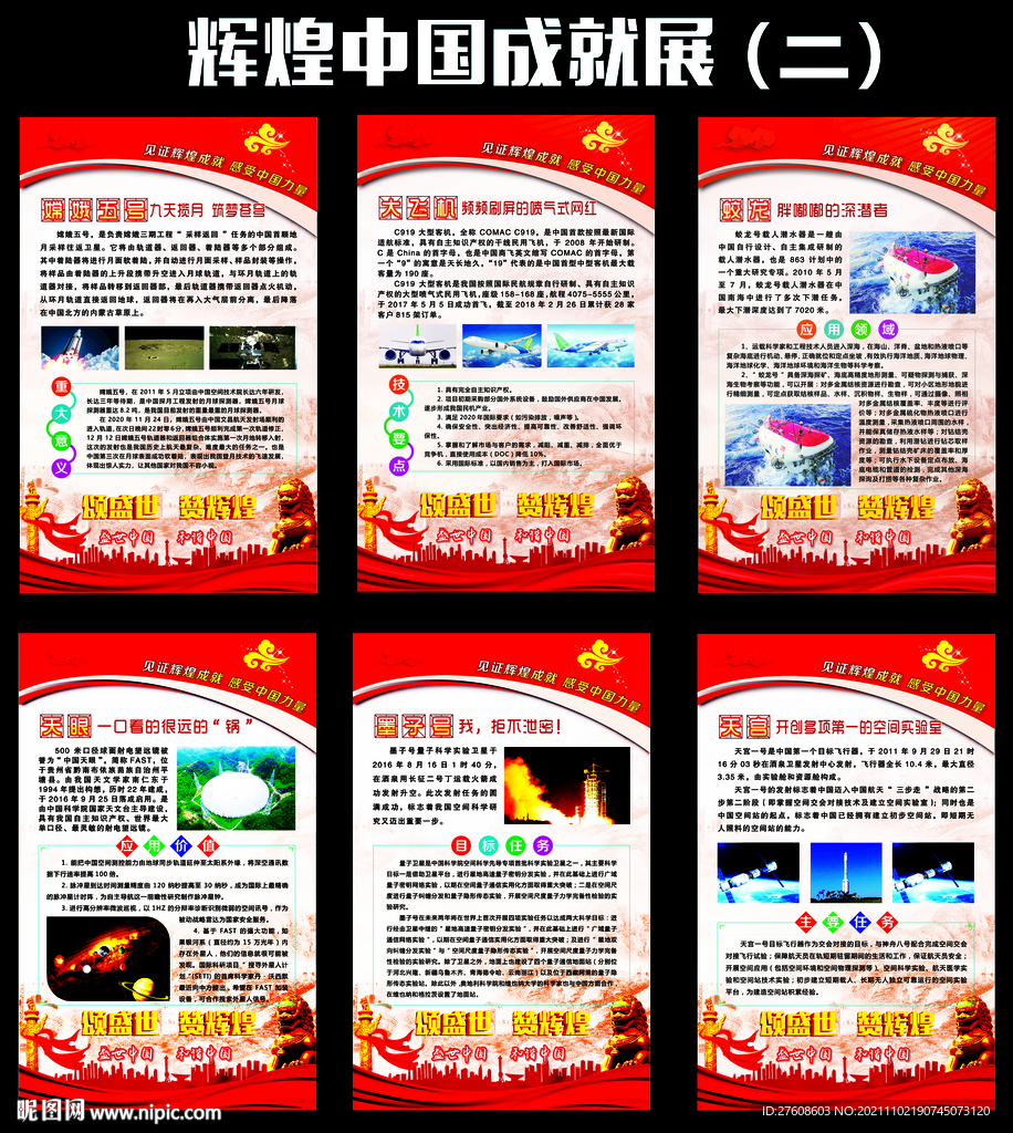 辉煌中国