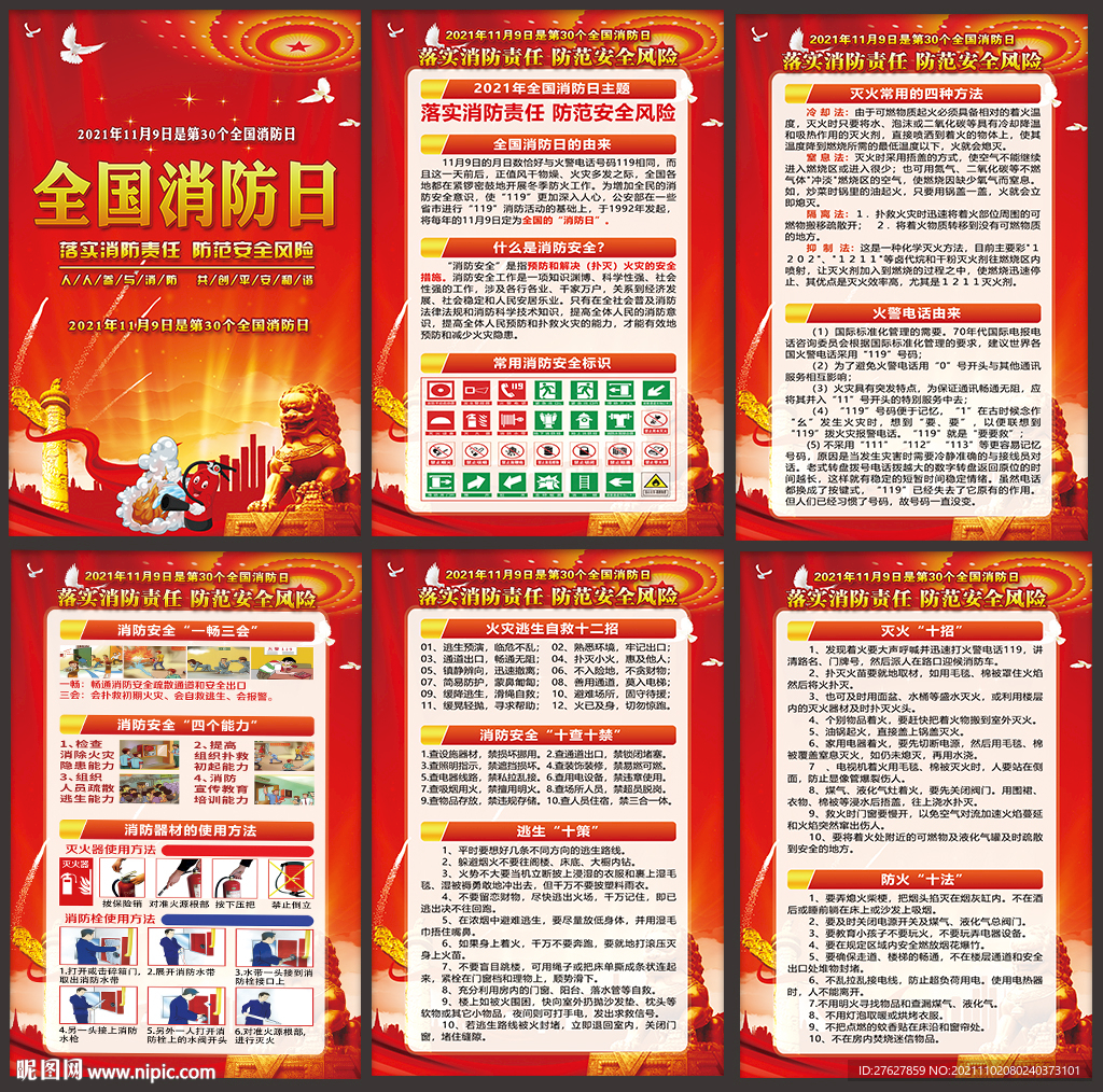 2021消防安全