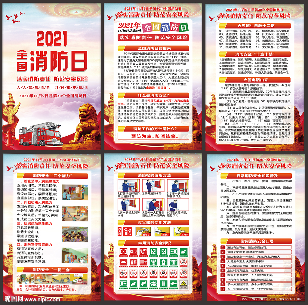 全国消防宣传日