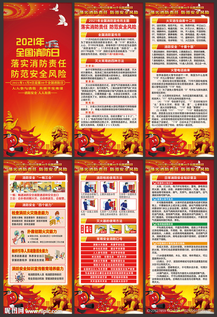 119全国消防宣传日展架
