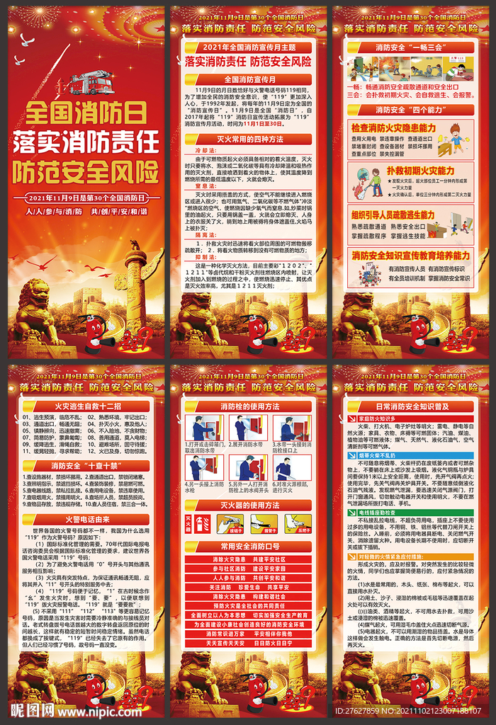 消防月