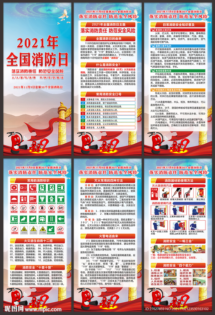 119消防宣传月