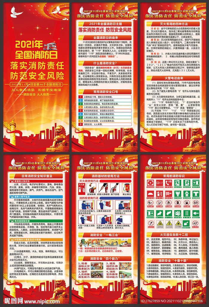 消防日
