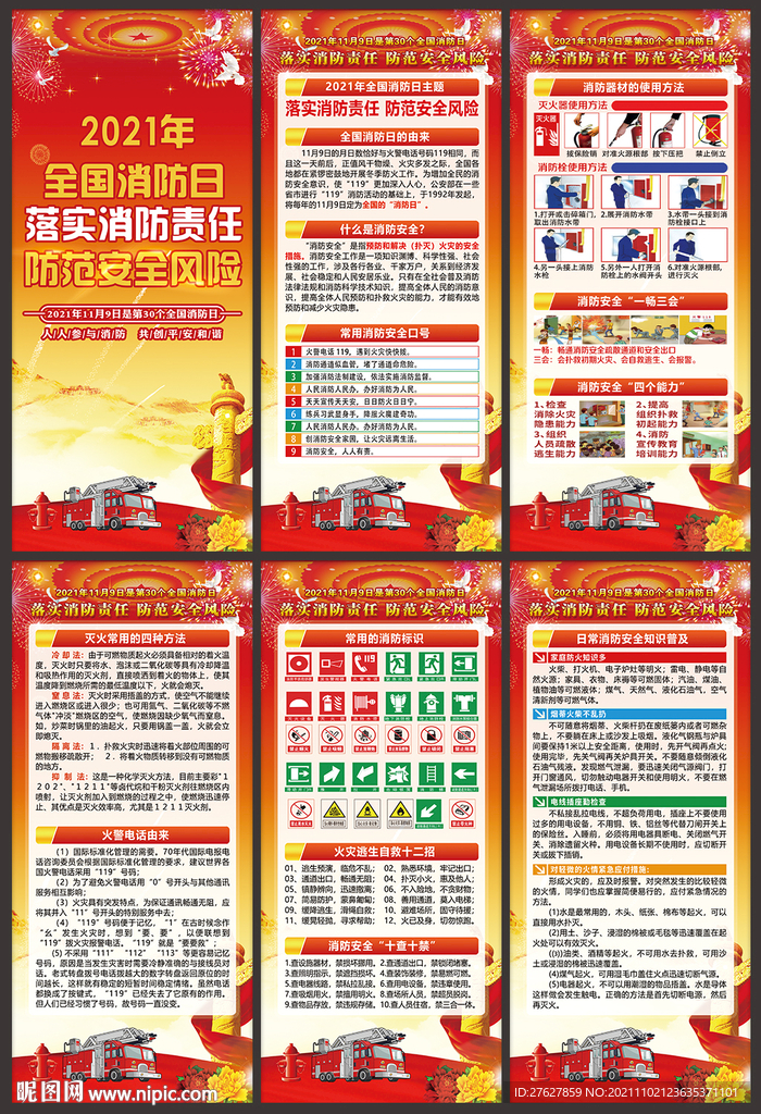 消防宣传日