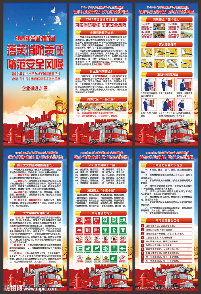 2021年消防安全月展架