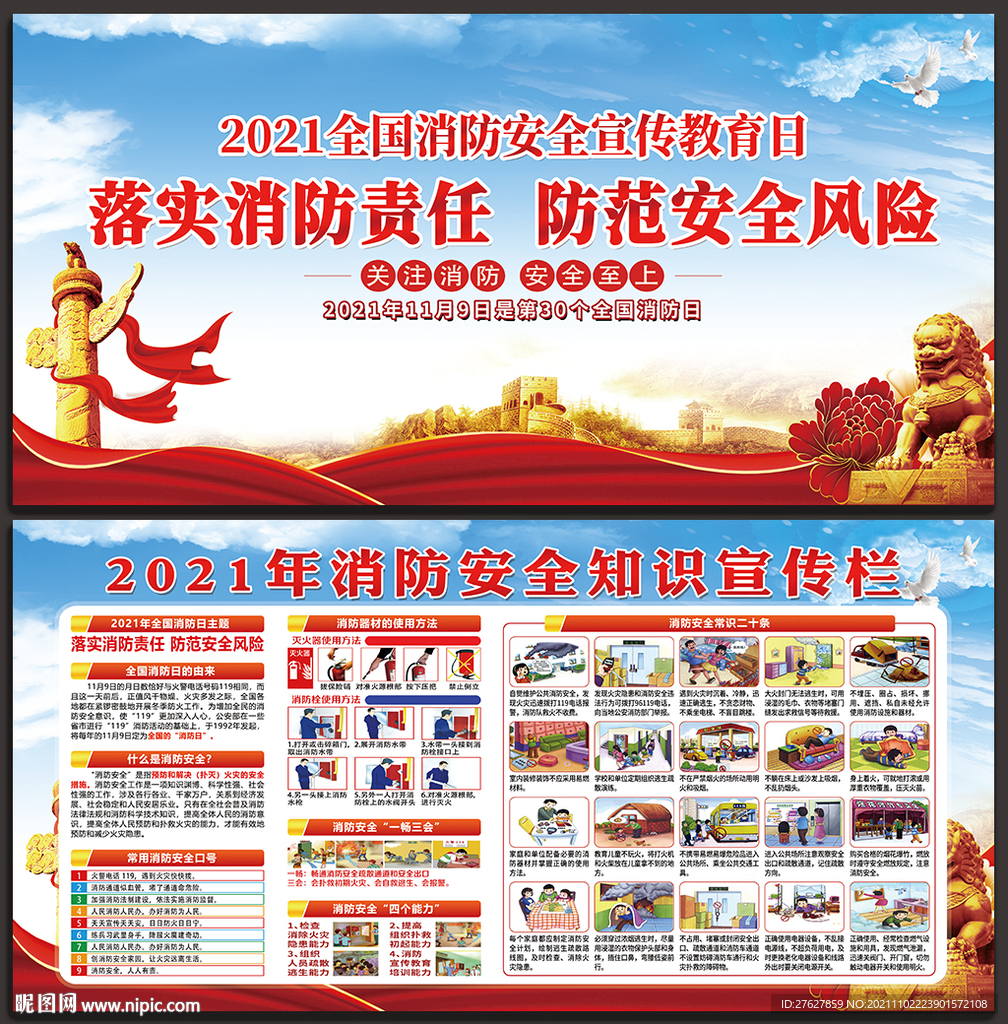 全国消防日