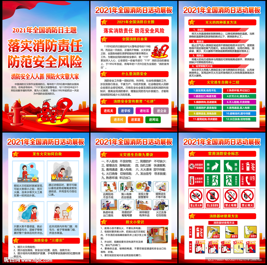 消防