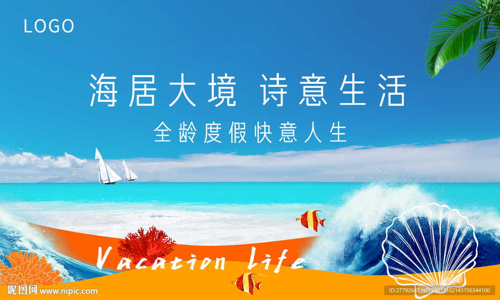 海地产