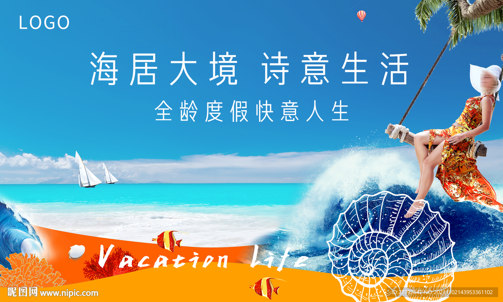 山海
