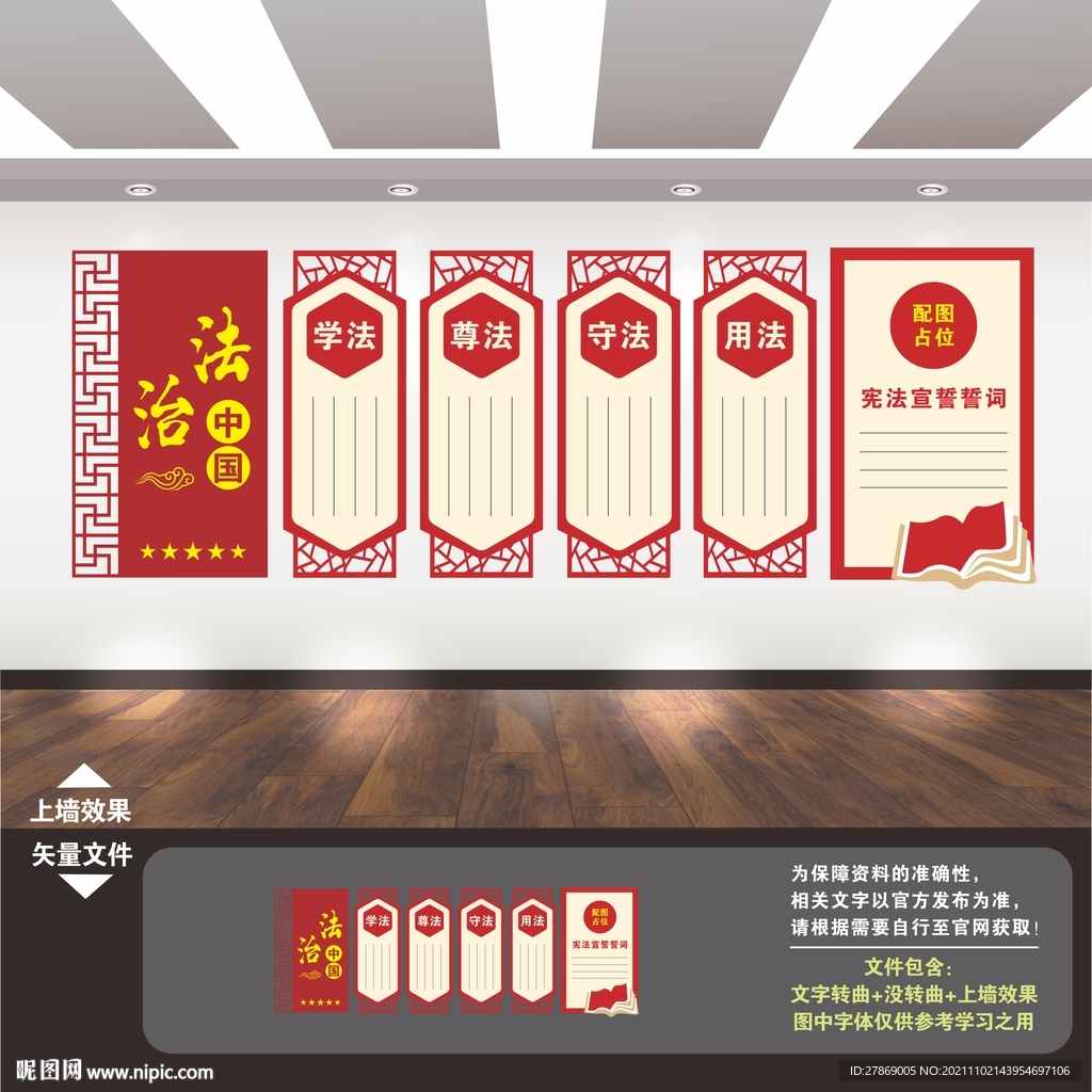 法治文化墙