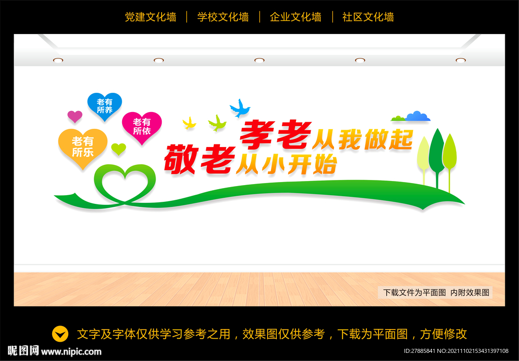 敬老院文化墙