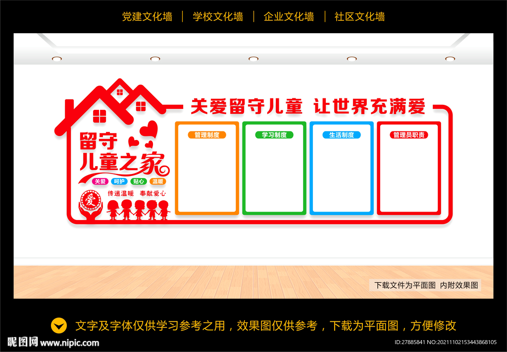 关爱留守儿童