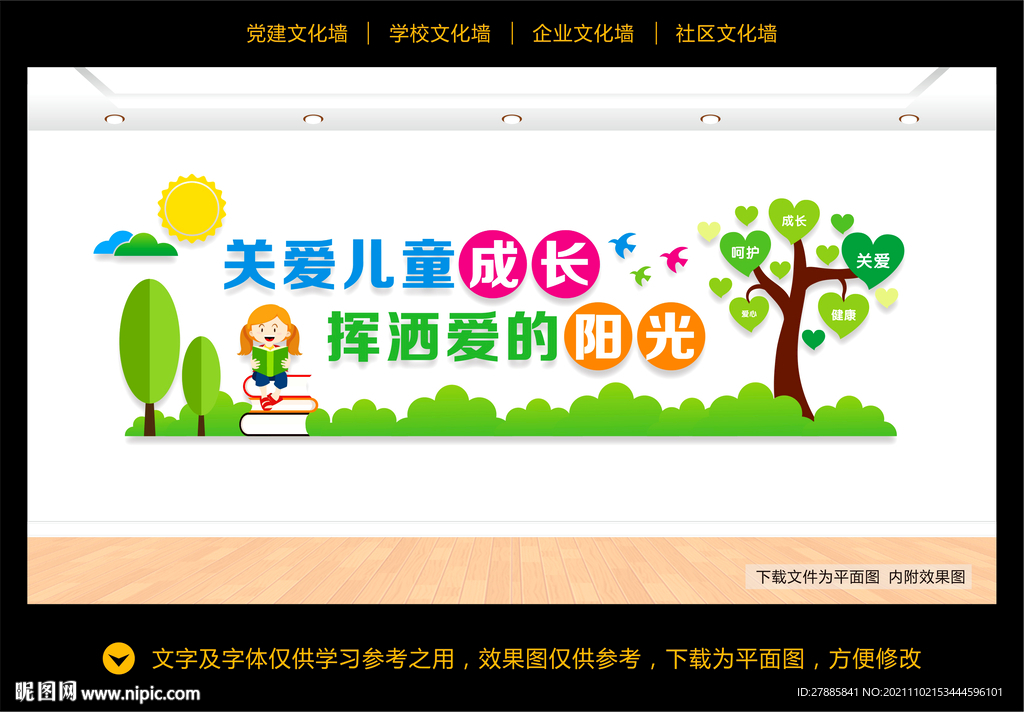 关爱留守儿童