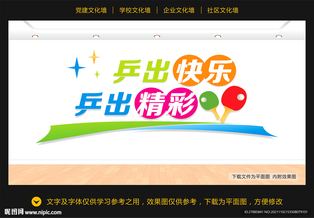 校园运动文化墙