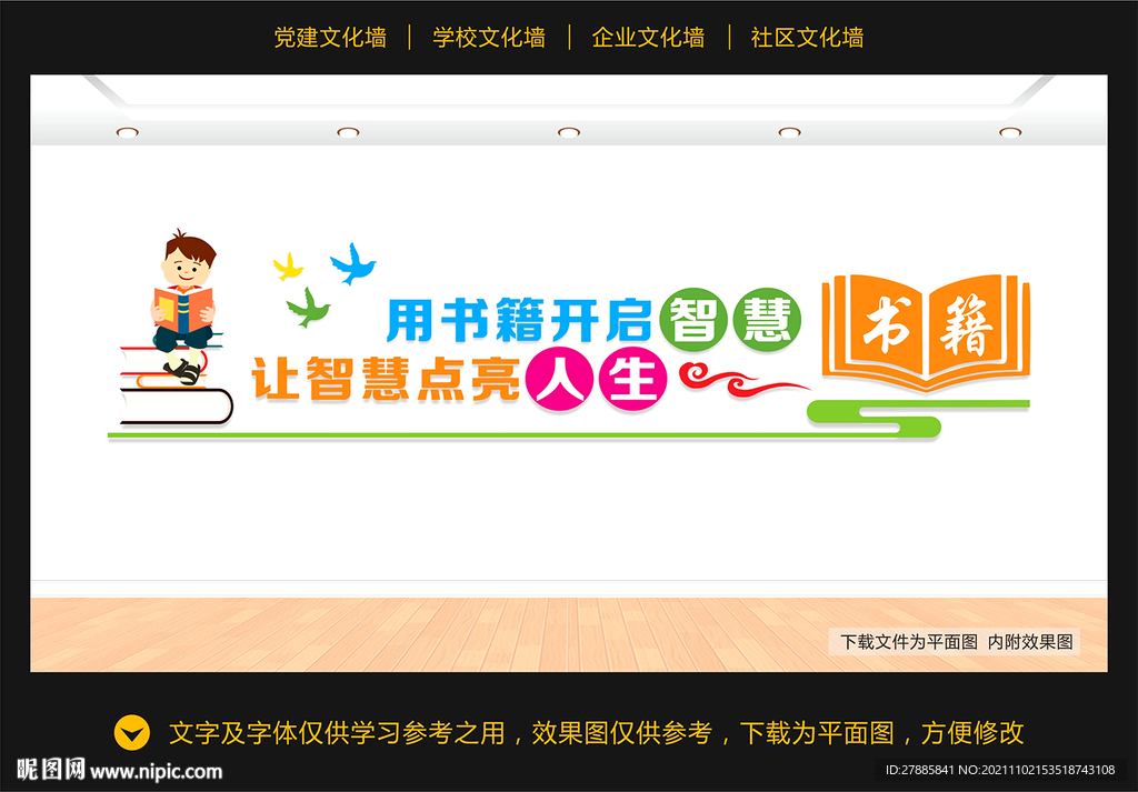 图书室文化墙