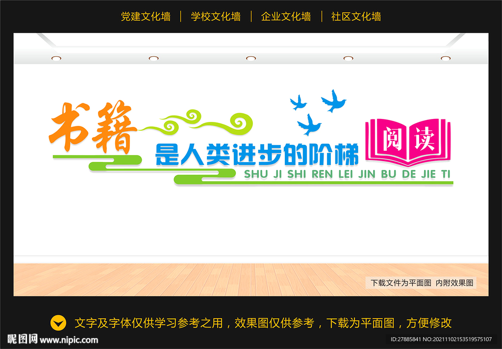 图书室文化墙