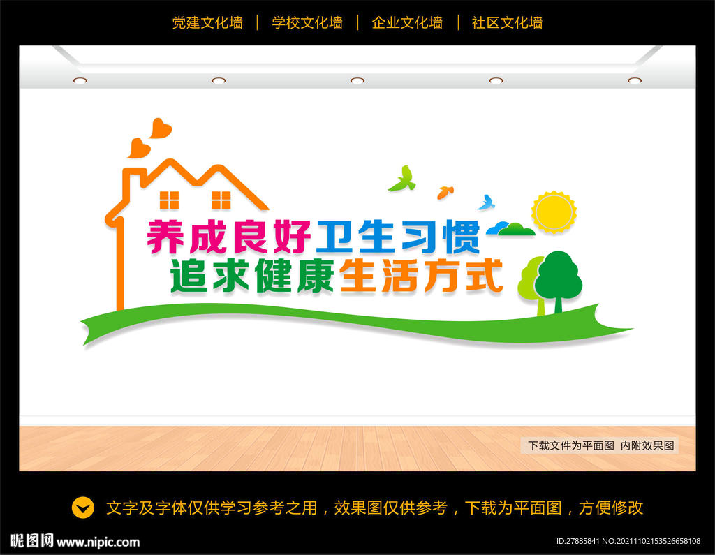 文明卫生文化墙