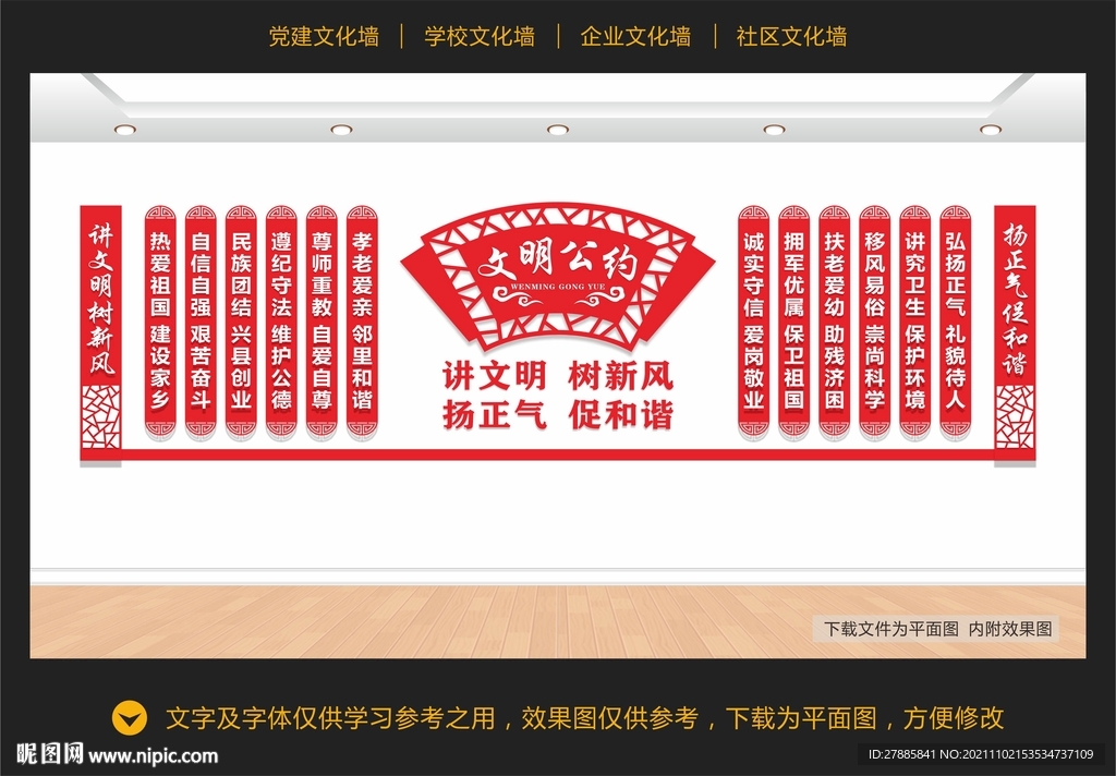 文明公约文化墙